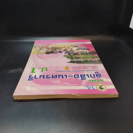 ลูกเสือ-เนตรนารี ป.1 รูปที่ 6