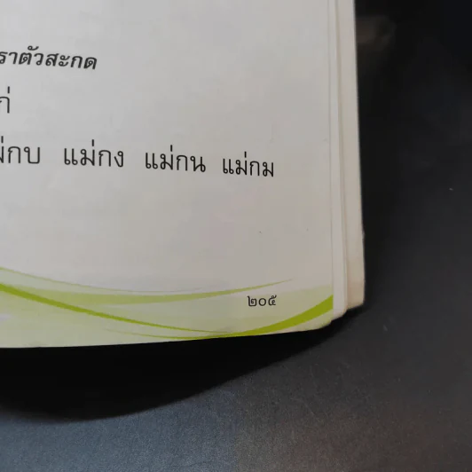 ภาษาพาที ชั้นประถมศึกษาปีที่ 2 รูปที่ 10