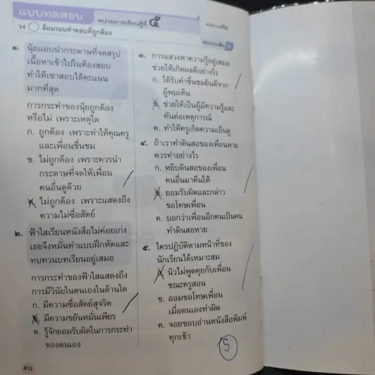 หน้าที่พลเมือง 2 ชั้นประถมศึกษาปีที่ 2 รูปที่ 10