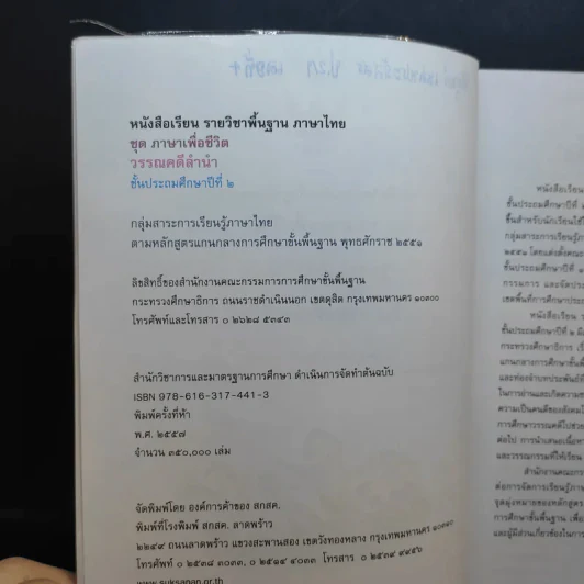 วรรณคดีลำนำ ชั้นประถมศึกษาปีที่ 2 รูปที่ 8