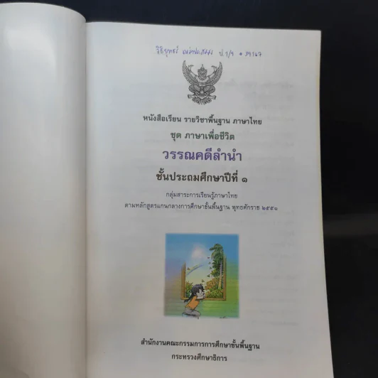 วรรณคดีลำนำ ชั้นประถมศึกษาปีที่ 1 รูปที่ 8