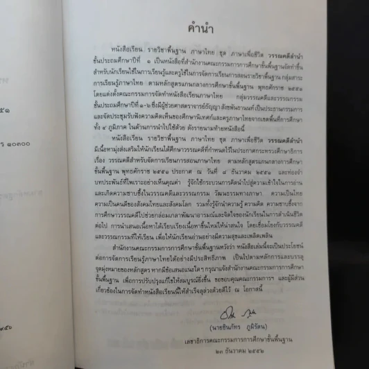 วรรณคดีลำนำ ชั้นประถมศึกษาปีที่ 1 รูปที่ 10