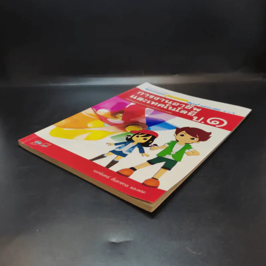 การงานอาชีพและเทคโนโลยี ป.1 รูปที่ 7