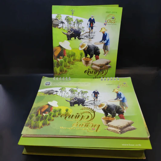 ปฏิทินธนาคารเพื่อการเกษตรและสหกรณ์การเกษตร พ.ศ.2557 รูปที่ 4
