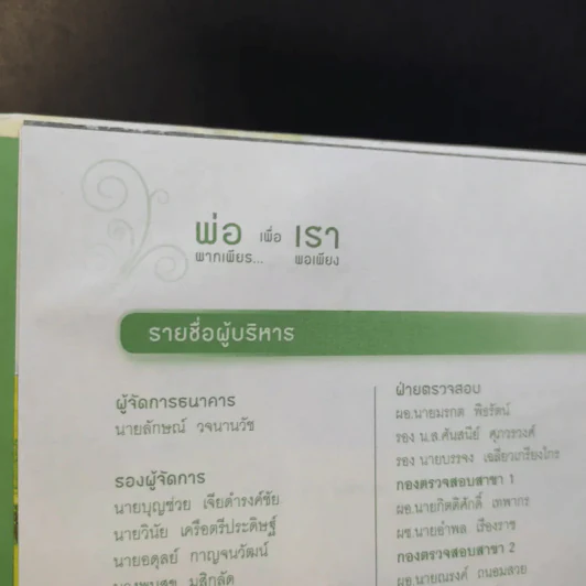 สมุดบันทึก พ.ศ.2554 พ่อพากเพียรเพื่อเราพอเพียง รูปที่ 12