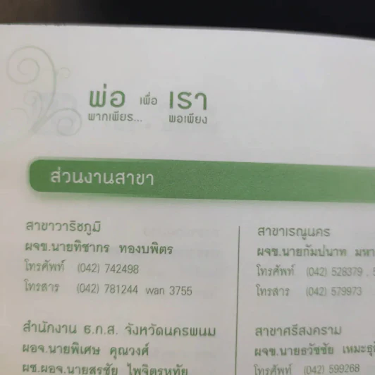 สมุดบันทึก พ.ศ.2554 พ่อพากเพียรเพื่อเราพอเพียง รูปที่ 13