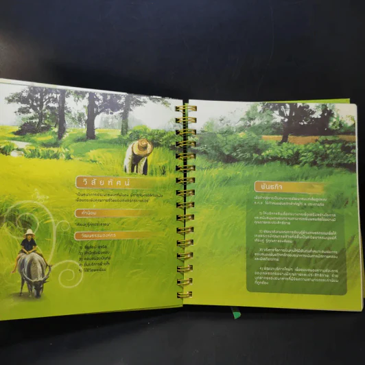 สมุดบันทึก พ.ศ.2554 พ่อพากเพียรเพื่อเราพอเพียง รูปที่ 10