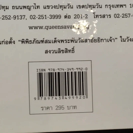 สมุดบันทึกภาพถ่ายฝีพระหัตถ์ สมเด็จพระเทพฯ ปุษปสระปทุม รูปที่ 22