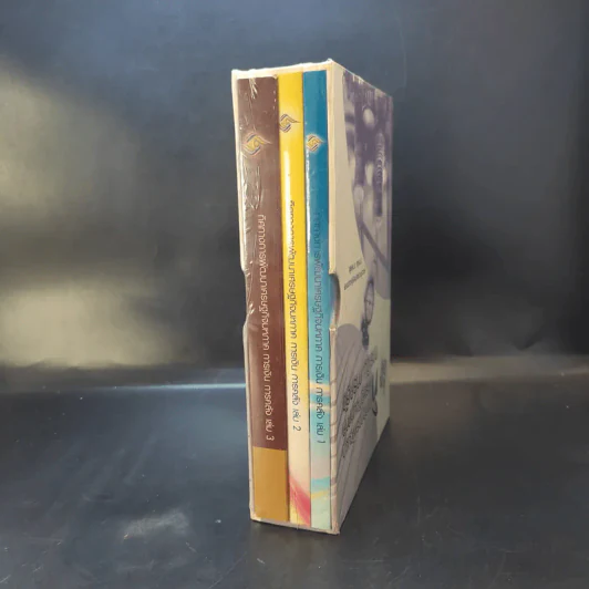 ทิศทางการพัฒนา เศรษฐกิจมหภาค การเงิน การคลัง เล่ม 1-3 Boxset รูปที่ 9