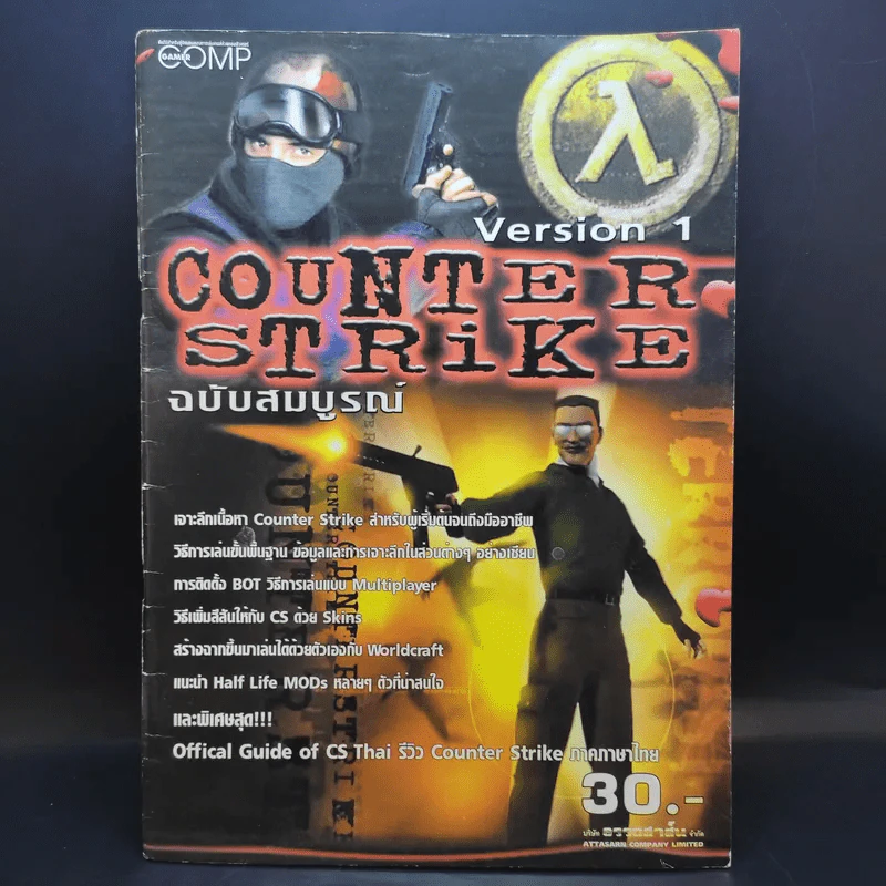 คู่มือเฉลยเกม 4 เล่ม Counter Strike 2 เล่ม + Warcraft III + Sim City 4 รูปที่ 2