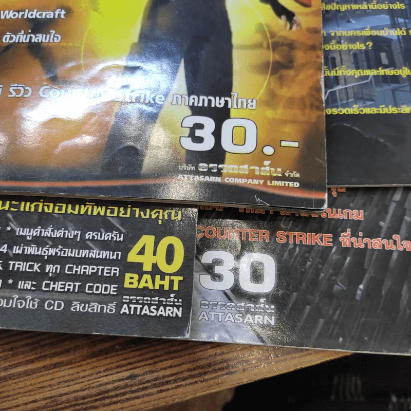 คู่มือเฉลยเกม 4 เล่ม Counter Strike 2 เล่ม + Warcraft III + Sim City 4 รูปที่ 14