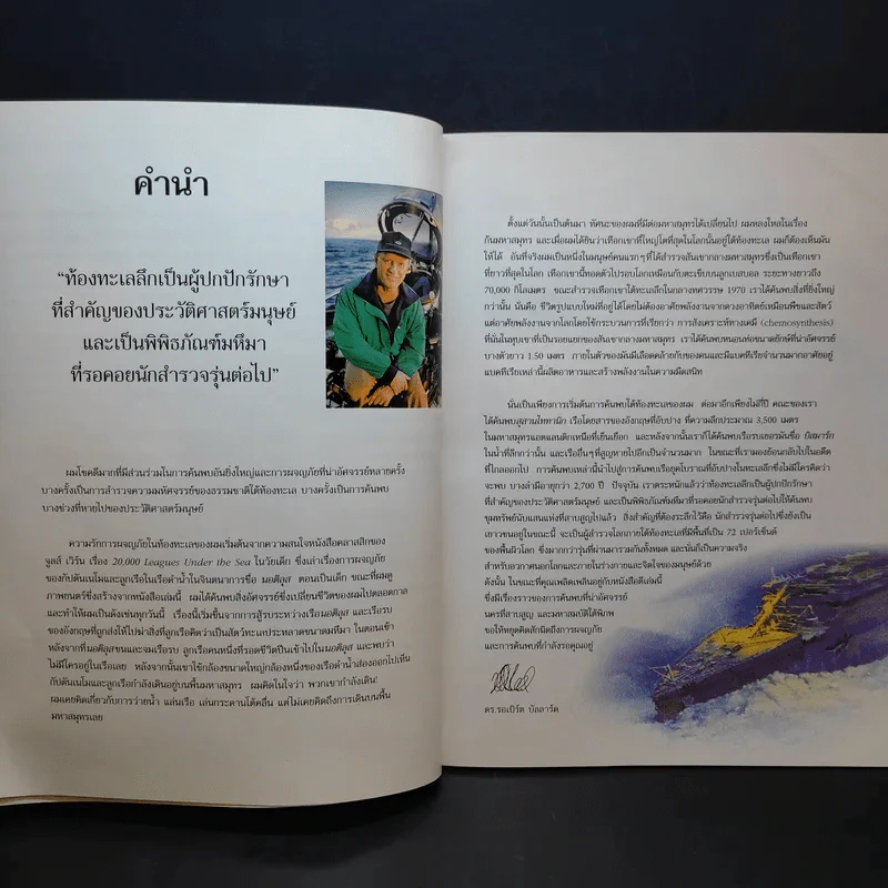 เบื้องหลังการค้นพบสิ่งอัศจรรย์ของโลก รูปที่ 11