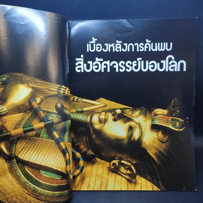 เบื้องหลังการค้นพบสิ่งอัศจรรย์ของโลก รูปที่ 9