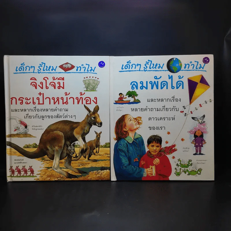เด็กๆรู้ไหมทำไม จิงโจ้มีกระเป๋าหน้าท้อง + ลมพัดได้ รูปที่ 1
