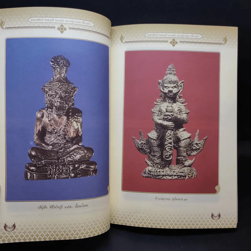 หลวงปู่กาหลง เขี้ยวแก้ว - ทิพยจักร รูปที่ 11