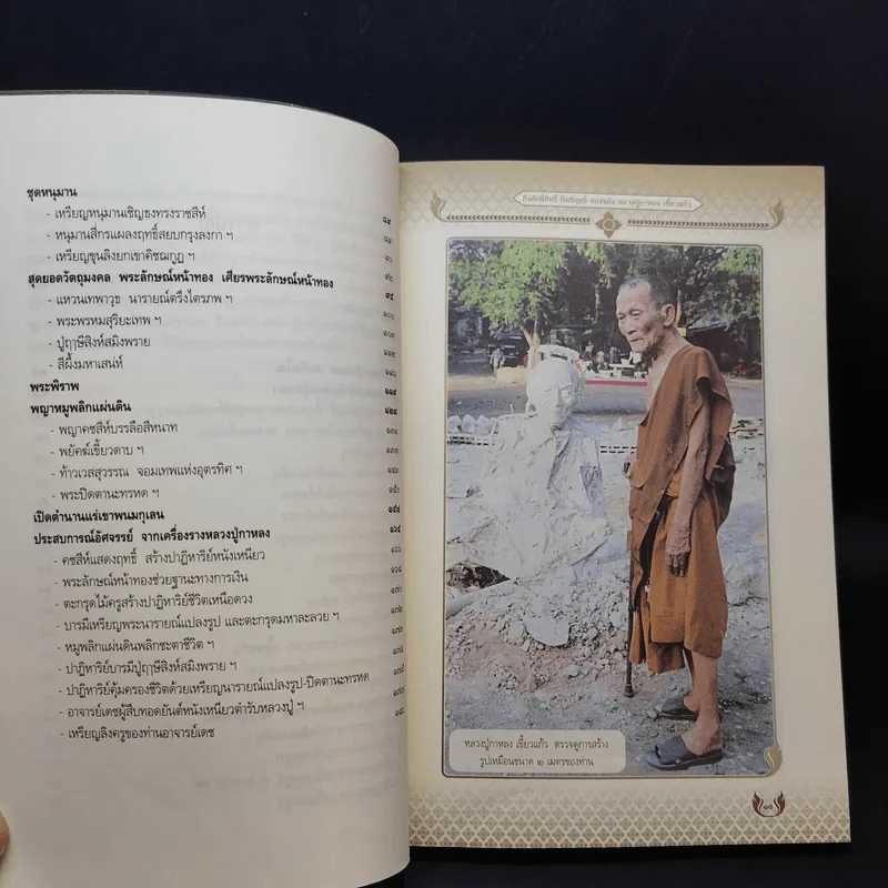 หลวงปู่กาหลง เขี้ยวแก้ว - ทิพยจักร รูปที่ 9