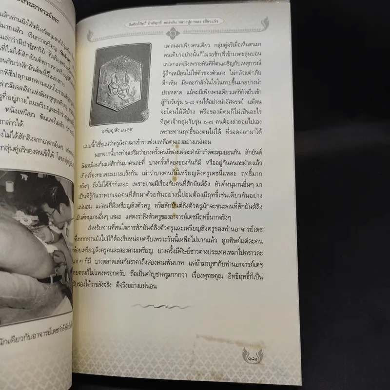 หลวงปู่กาหลง เขี้ยวแก้ว - ทิพยจักร รูปที่ 14