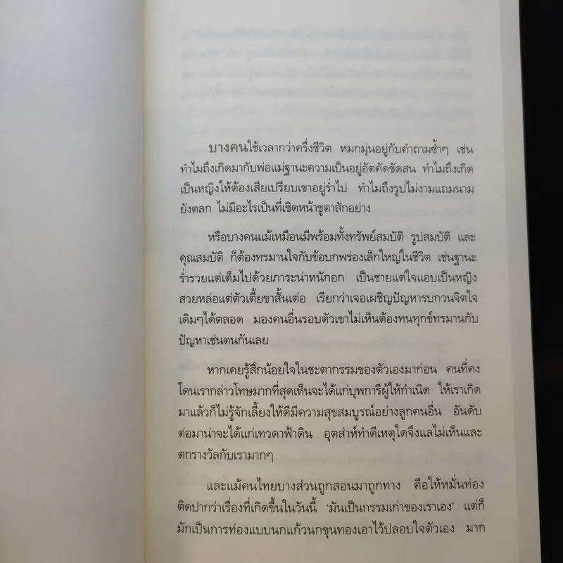 เสียดายคนตายไม่ได้อ่าน เล่ม 1-2 - ดังตฤณ รูปที่ 12