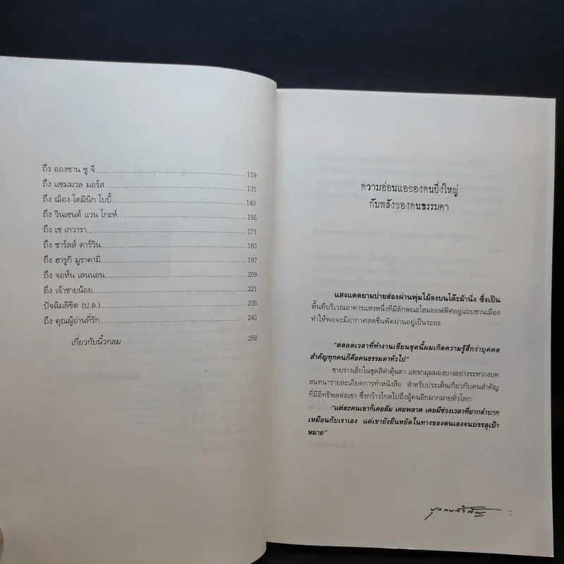 บุกคนสำคัญ - นิ้วกลม รูปที่ 11