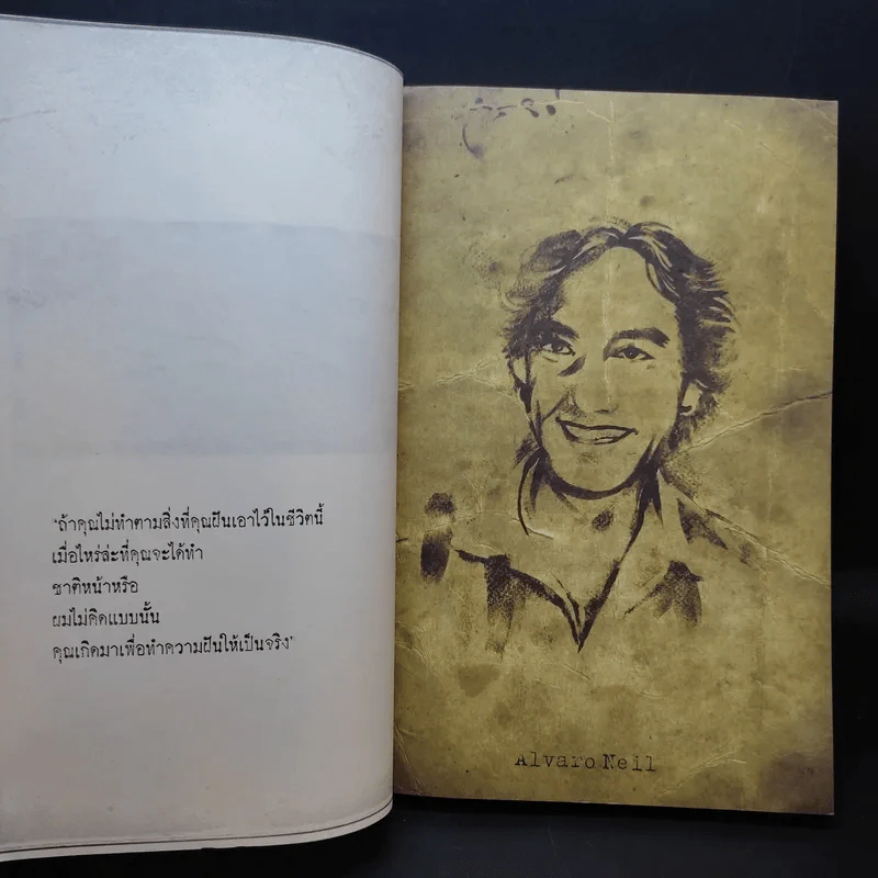 บุกคนสำคัญ - นิ้วกลม รูปที่ 12