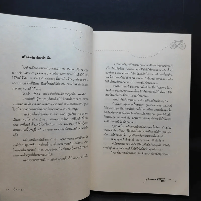 บุกคนสำคัญ - นิ้วกลม รูปที่ 13