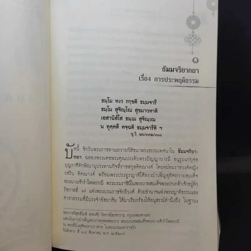ธรรมสารเทศนา เล่ม 3 - พระมหาโพธิวงศาจารย์ (ทองดี) รูปที่ 16
