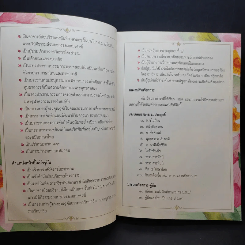 ธรรมสารเทศนา เล่ม 3 - พระมหาโพธิวงศาจารย์ (ทองดี) รูปที่ 11