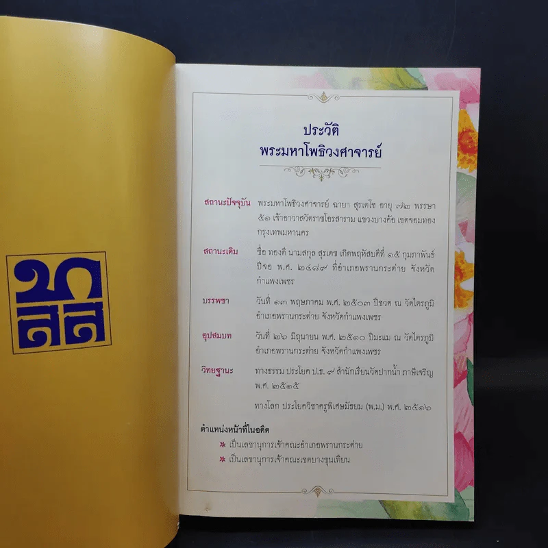 ธรรมสารเทศนา เล่ม 3 - พระมหาโพธิวงศาจารย์ (ทองดี) รูปที่ 10