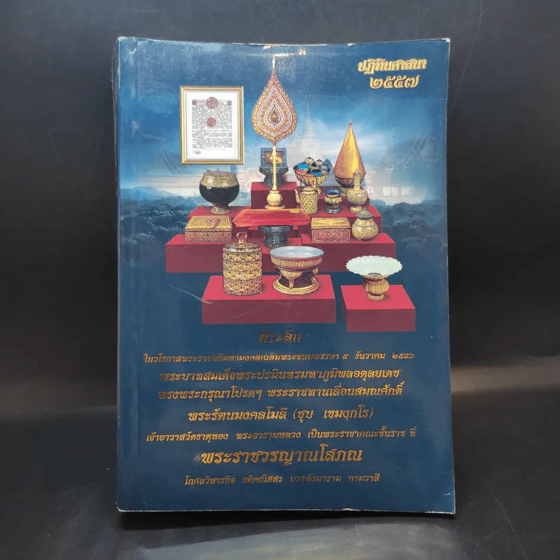 ปฏิทินศาสนา 2557 รูปที่ 1