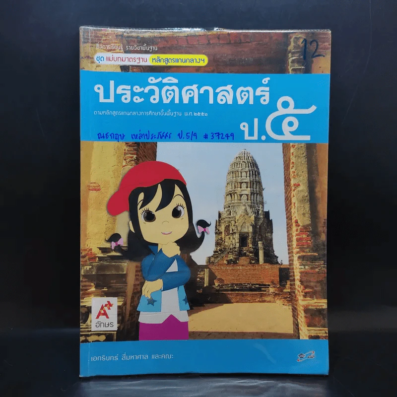 ประวัติศาสตร์ ป.5 รูปที่ 1