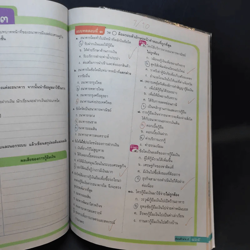 สังคมศึกษา ศาสนา และวัฒนธรรม ป.5 รูปที่ 11
