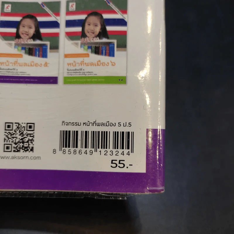 หน้าที่พลเมือง 5 ชั้นประถมศึกษาปีที่ 5 รูปที่ 11