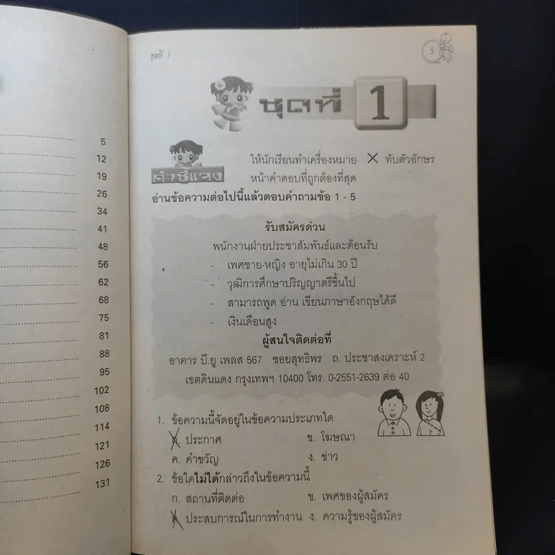 แบบฝึกหัดการอ่านจับใจความ ชั้นประถมศึกษาปีที่ 3 รูปที่ 10