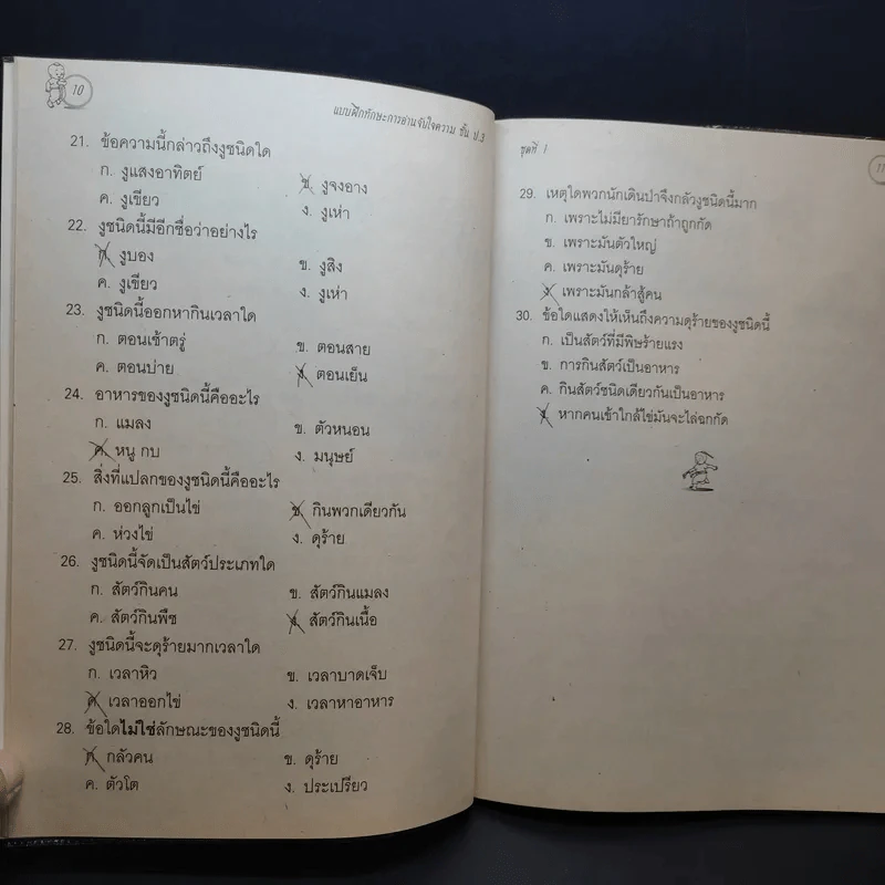แบบฝึกหัดการอ่านจับใจความ ชั้นประถมศึกษาปีที่ 3 รูปที่ 12