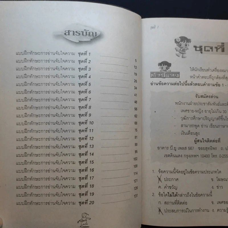 แบบฝึกหัดการอ่านจับใจความ ชั้นประถมศึกษาปีที่ 3 รูปที่ 9
