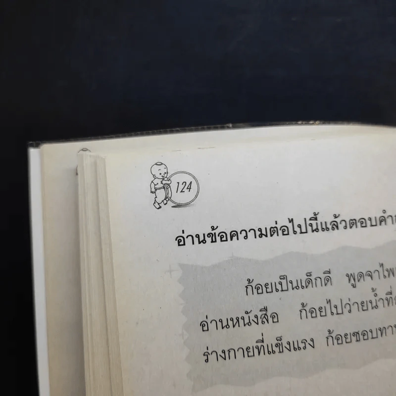 แบบฝึกหัดทักษะ การอ่านจับใจความ ชั้นประถมศึกษาปีที่ 2 รูปที่ 11