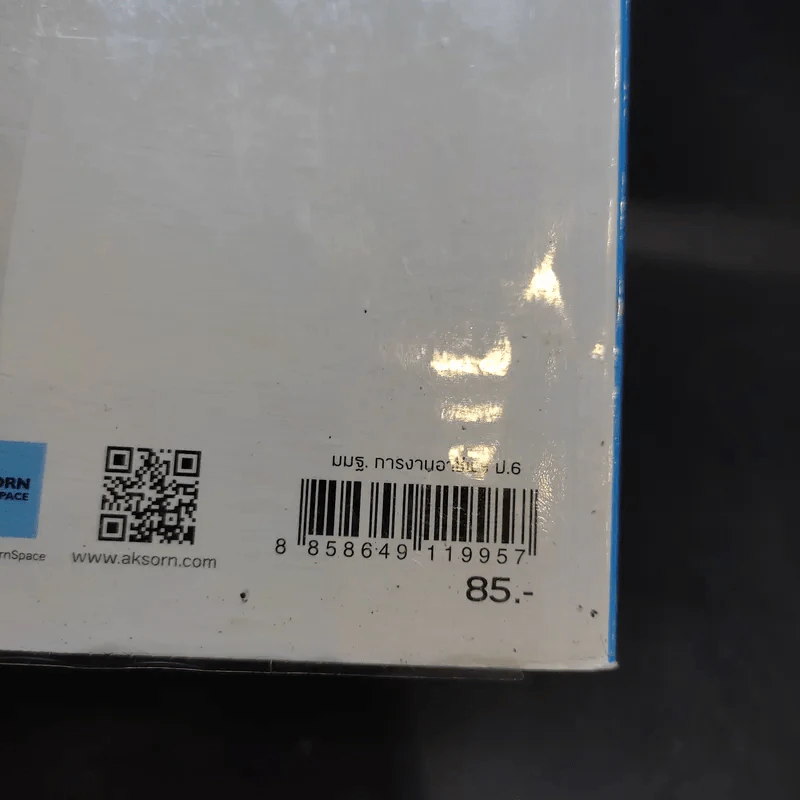 การงานอาชีพและเทคโนโลยี ป.6 รูปที่ 13