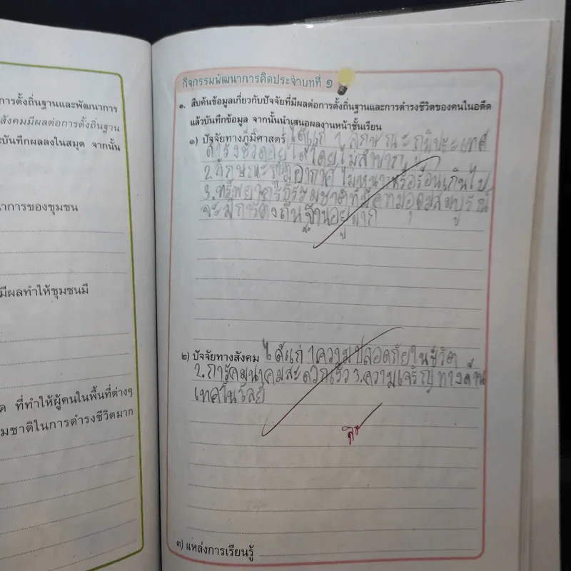 ประวัติศาสตร์ ป.3 รูปที่ 12