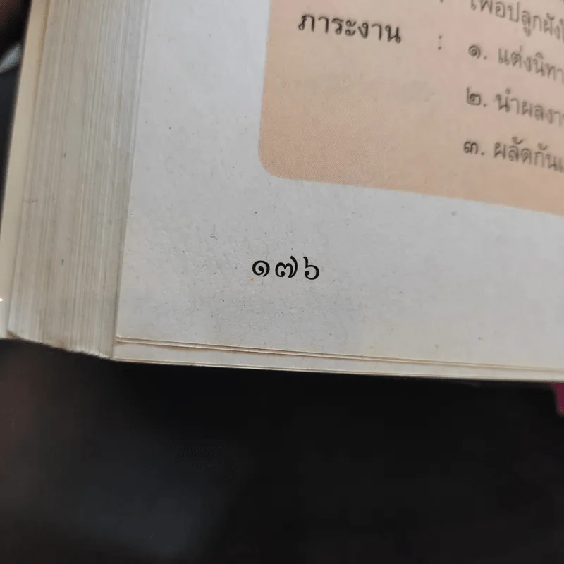การงานอาชีพและเทคโนโลยี ป.4 รูปที่ 13