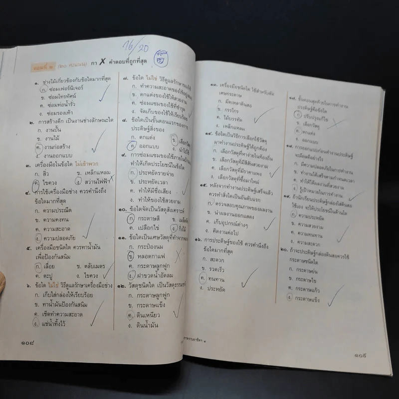 การงานอาชีพและเทคโนโลยี ป.4 รูปที่ 12