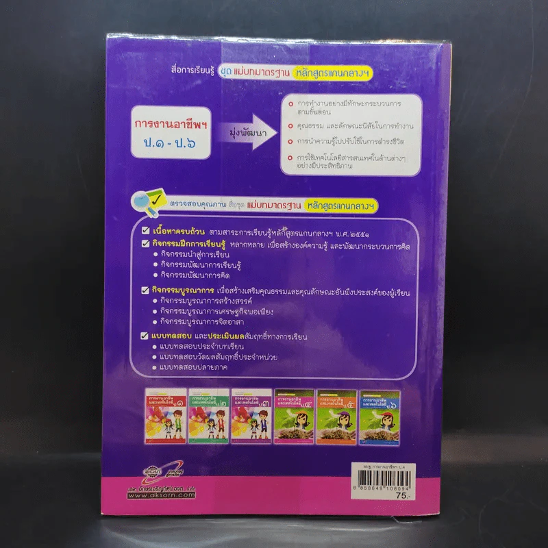 การงานอาชีพและเทคโนโลยี ป.4 รูปที่ 2