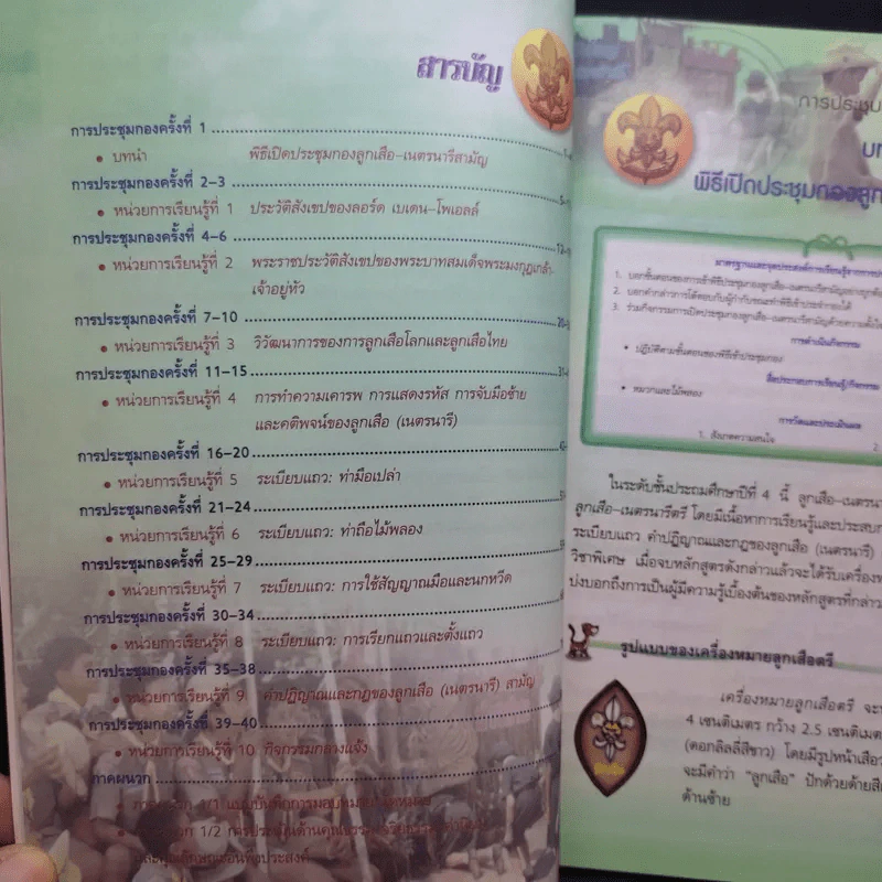 ลูกเสือ-เนตรนารี ป.4 รูปที่ 10