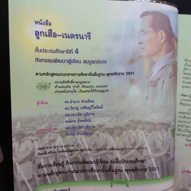 ลูกเสือ-เนตรนารี ป.4 รูปที่ 8