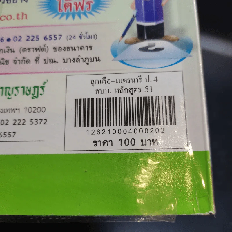 ลูกเสือ-เนตรนารี ป.4 รูปที่ 11