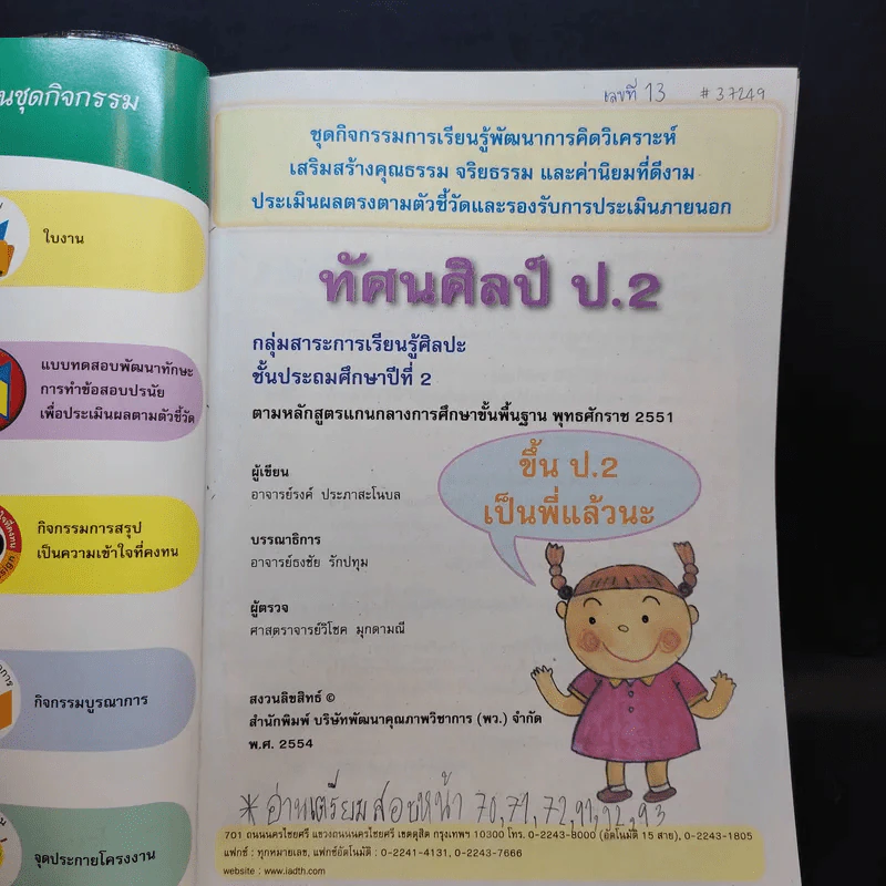 ทัศนศิลป์ ป.2 รูปที่ 5