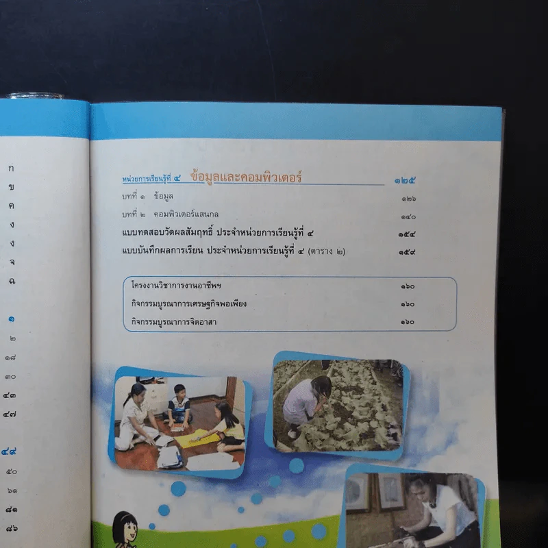 การงานอาชีพและเทคโนโลยี ป.2 รูปที่ 10