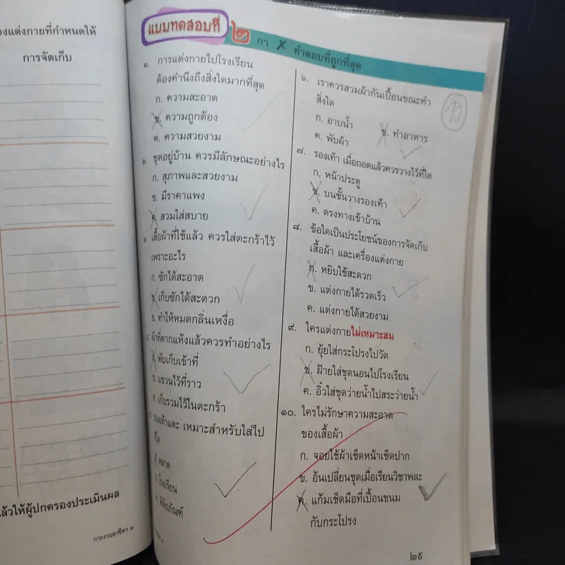 การงานอาชีพและเทคโนโลยี ป.2 รูปที่ 11