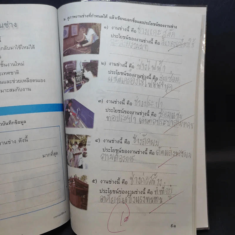 การงานอาชีพและเทคโนโลยี ป.2 รูปที่ 12