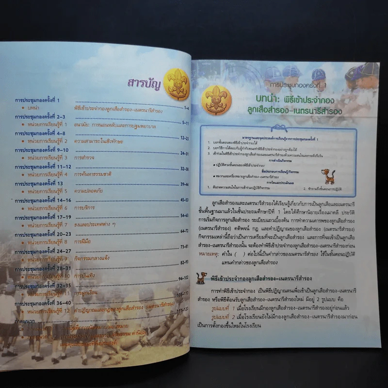 ลูกเสือ-เนตรนารี ป.2 รูปที่ 9