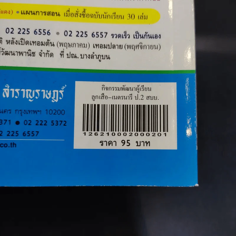 ลูกเสือ-เนตรนารี ป.2 รูปที่ 11